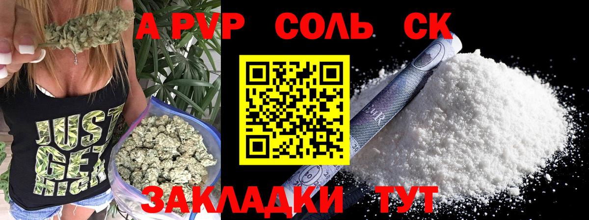 Курск  Alpha PVP VHQ  Вход с VPN  APVP VHQ 