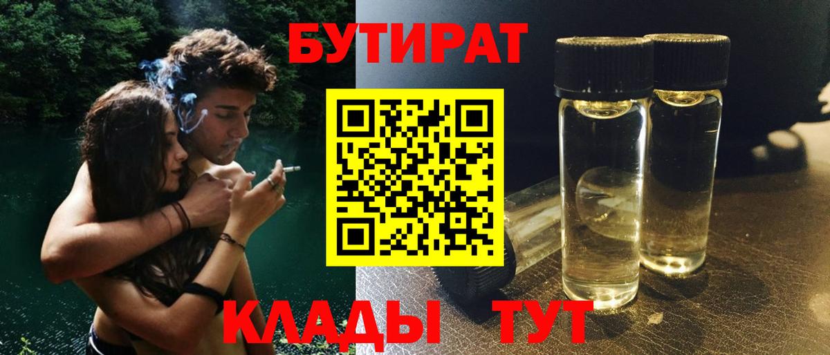 БУТИРАТ  Бутират оксибутират  Вход с VPN  Курск 