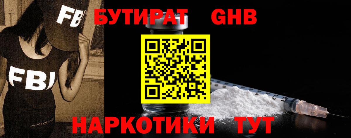 БУТИРАТ вода Курск
