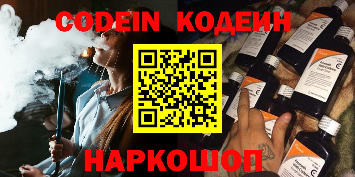Курск  Codein Purple Drank  Codein напиток Lean (лин)  Вход с VPN 