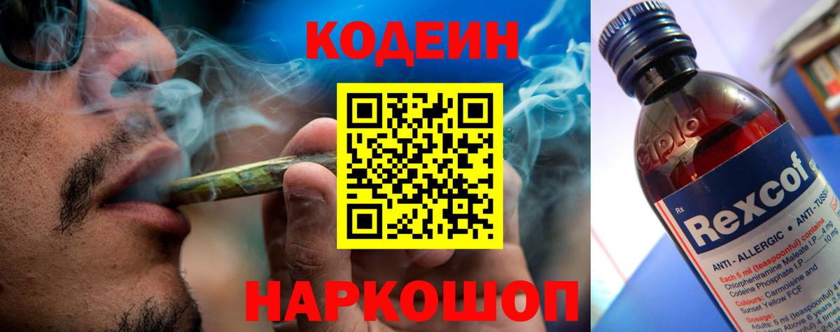 Кодеиновый сироп Lean напиток Lean (лин) Курск