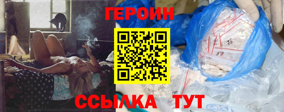 Героин гречка Курск