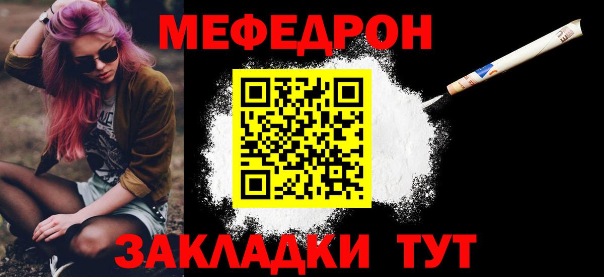 Меф  Меф мяу мяу  МЕФ  Вход с VPN  Курск 