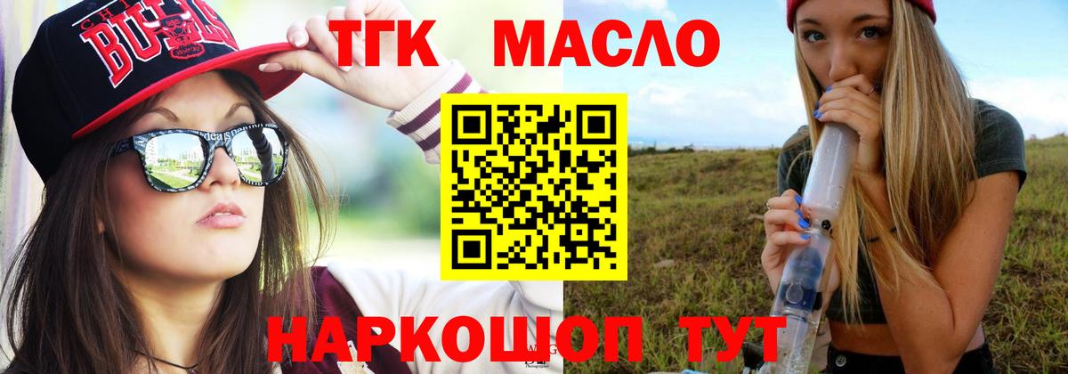 Курск  Дистиллят ТГК вейп с тгк  Дистиллят ТГК Wax  Вход с VPN 